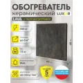 Обогреватель электрический керамический LUXOR W300R LAVA со встроенным терморегулятором