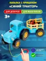 Каталка для детей Синий Трактор с прицепом 35 + песен, стихов и звуков, Умка