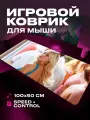 Коврик для мыши Волк с Уолл-стрит XXL 100 на 50 аниме