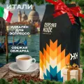 Кофе в зернах 1 кг, Итали Бленд 80% Арабика, 20% робуста, свежеобжаренный, натуральный, Стрелка кофе