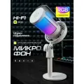 Игровой микрофон для компьютера, ПК, микрофон студийный для стрима и вокала, белый