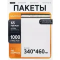 Курьерский пакет 340х460 мм 1000 шт для вб