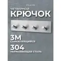 RE&MARK Крючки самоклеящиеся для ванной четверные прямые