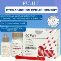 Фуджи 1 (Fuji I)- Стеклоиономерный цемент для фиксации (35г порошка+25г жидкости), GC