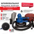 Шлифовальная машинка для стен и потолков 1200 Вт. с LED подсветкой.