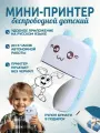 Беспроводной детский портативный мини-термопринтер для телефона / Принтер для наклеек, синий