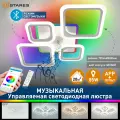 Управляемая светодиодная музыкальная люстра OVAL RGBmusic 85W 5S-APP--WHITE/WHITE