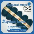 Пряжа с козьим пухом (500 грамм/1250 метров) для вязания, состав: козий пух 40%, акрил 60%. Набор из 5 штук . Морская волна