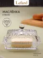 Масленка Lefard N'Ice, стекло, прозрачная, для сливочного масла