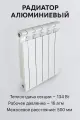 Радиатор алюминиевый OFELIS, межосевое расстояние: 500 мм, 6 секций