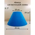 Абажур 34*15*19 см, для настольной лампы, Е27, Россия, бирюзовый светлый, ткань габардин