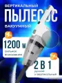 Пылесос для сухой уборки с нера фильтром , управление включения на ручке, 1200Вт, компактный, для дома, для дачи