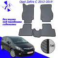 Автомобильные коврики ЕВА/ЭВА/EVA для Opel Zafira C / Опель Зафира Ц 2012-2019 серый черный