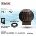 GERVENT Нанодефлектор 160 мм с переходником на трубу, коричневый