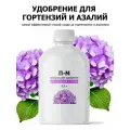 Удобрение для гортензий, рододендронов и азалий Пуршат (Purshat) 500 мл