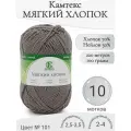 Пряжа Мягкий хлопок Камтекс, 101-капучино (10 мот)