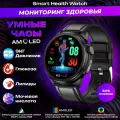 Новинка 2024г. Смарт часы экраном AMOLED и AI-диагностикой. Измерение глюкозы, липидов, ЭКГ, Metto, BCP, ИМТ и др.