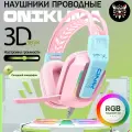 Игровые наушники Onikuma X13 Cyber Pink розовые с RGB подсветкой