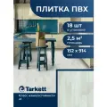 Плитка ПВХ TARKETT NewAge Serenity 152 914 мм (2,5 м /уп) водостойкая виниловая, покрытие для квартиры, дома, офиса, теплого пола.
