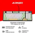 Игровая клавиатура TFN Saibot KX-10-97 (TFN-GM-KW-KX-10GWY)
