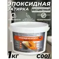 Затирка эпоксидная DEFENCE CHEMICALS C001 (бесцветный) 1 кг