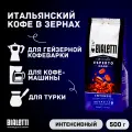 Итальянский кофе в зернах Bialetti Intenso Moka, интенсивный, темная обжарка 500 г