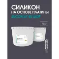 Силикон жидкий для форм на основе платины, пищевой, 50 Шор, 10 кг, 50 SilcoPlat