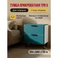Тумба прикроватная № 5 (Ш45*В54*Г35) 2 ящика, цвет Маренго с белым