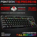 Механическая игровая клавиатура С RGB - подсветкой PANTEON T16 PRO RS HS Black (83)