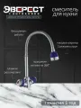 Смеситель Эверест для кухни с гибким изливом B58-356D хром/синий