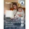 Умный проводной выключатель Яндекса, 1 клавиша, Zigbee, белый