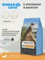 Живая Сила сухой полнорационный корм с кроликом и бататом для взрослых собак крупных и средних пород, крупная гранула, 2,5кг