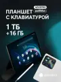 Планшет ADVEPRO PAD8MAX, 11.6, 16ГБ/1ТБ, Android 14, 2 камеры, Bluetooth 5.2