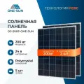 Комплект солнечных панелей OS-200Р One-sun, 200 Вт, солнечная батарея для дома, для дачи, 24В, 2 шт.