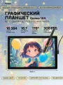 Графический планшет Qiimos 10A для рисования с экраном мультитач и стилусом