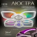 Люстра потолочная светодиодная для спальни, детской с RGB WEDO LIGHT
