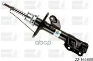 Стойка газомасляная передняя правая B4 /VNE-G580/ Bilstein арт. 22165800