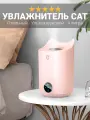 Увлажнитель воздуха для квартиры CAT6, ультразвуковой ночник для дома, улучшая качество жизни, 4 литра, розовый