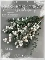Ветки новогодние для декора 4 шт, букет новогодний