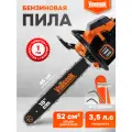 Бензопила цепная пила Vniissok 3.5 л. с. мощность и 52 см3 объем двигателя, шина 45 см, цепь 72 звена)