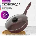 Сковорода глубокая Elan Gallery гармония вкуса Рубин, с крышкой, с несъёмной ручкой, 26 см