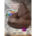Кресло-мешок Груша шоколадный цвет (размер XXXL) PuffMebel, ткань Дюспо