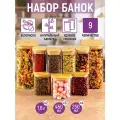 Набор Elan Gallery 9 банок для хранения Crystal glass с бамбуковыми крышками (360166 Elan)
