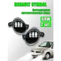 Светодиодные противотуманные фары Renault Symbol / Рено Симбол 1 рестайлинг 2002-2006 60W 2 шт.