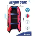 Надувная, под мотор лодка из ПВХ для рыбалки Bering (Беринг) 340К пол-книжка