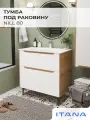 Тумба под раковину в ванную, тумба для ванной Итана Nill 80 798х470х820 напольная Белый глянец