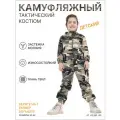 Детский камуфляжный костюм твилл Размер 34 Рост 134 Светлый Мультикам тактическая форма