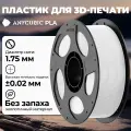Филамент Anycubic PLA для 3D принтера, Белый 1 кг, Без запаха, экологичный материал