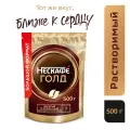 Кофе растворимый Nescafe Gold (Нескафе Голд) сублимированный с молотым, 500 гр