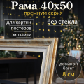Рама багетная 40х50 для картины/ рамочка 40 на 50/ рамка для мозаики, вышивки 40х50/ широкий багет